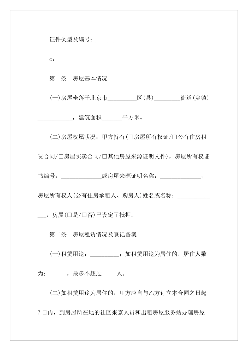 有关上海公共租赁房屋合同-上海-房屋租赁合同上海房屋租赁合同备案_第3页