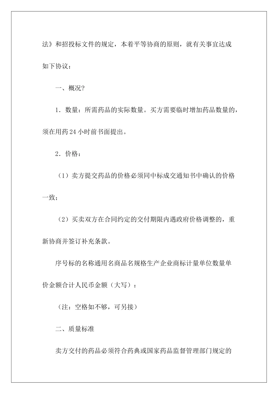 有关上海市医疗机构药品集中招标采购药品买卖合同上海市房屋租赁合同药品采购合同_第3页