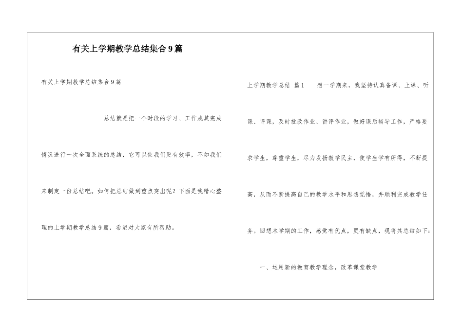 有关上学期教学总结集合9篇_第1页