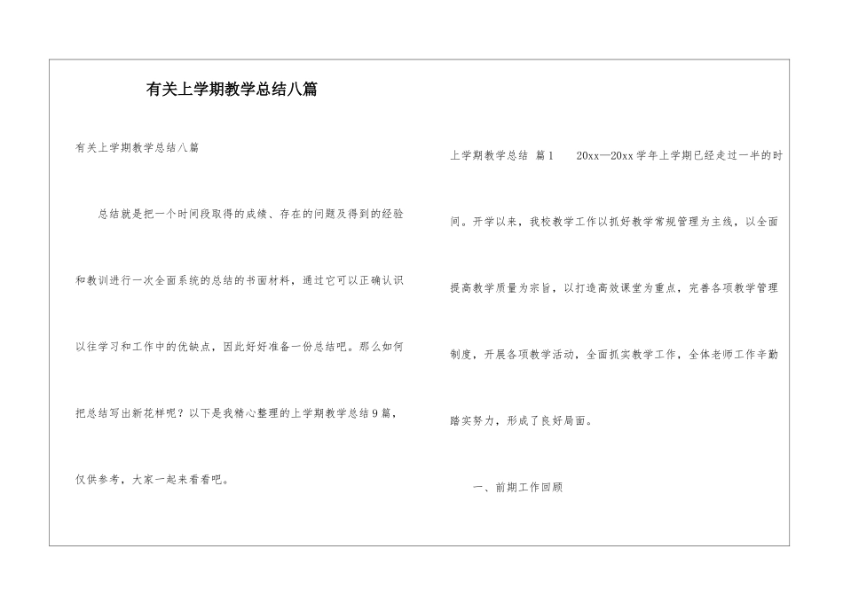 有关上学期教学总结八篇_第1页