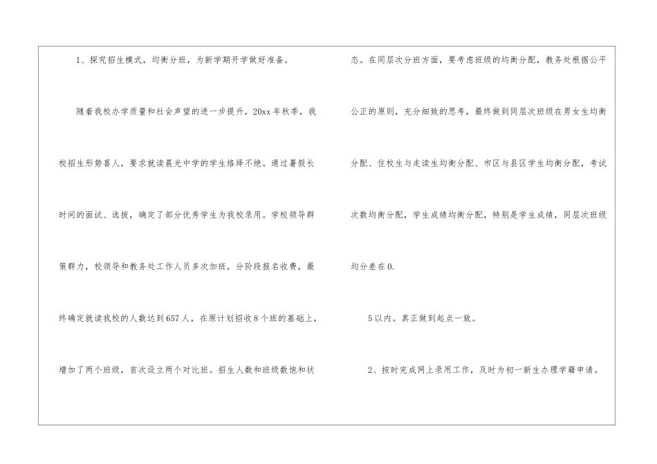 有关上学期教学总结八篇_第2页