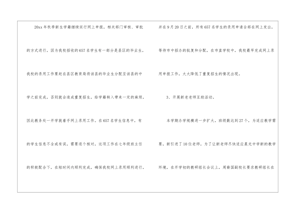 有关上学期教学总结八篇_第3页