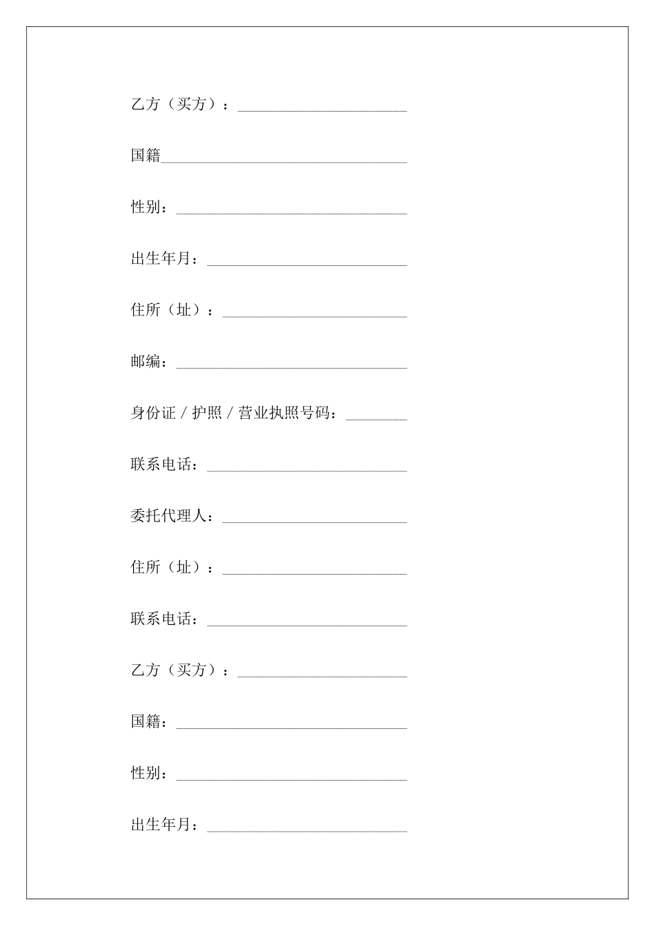 有关上海市内销商品房预售合同商品房预售合同商品房预售合同_第3页
