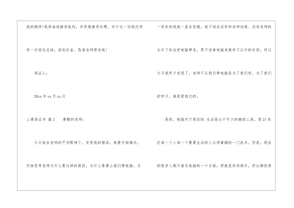 有关上课保证书集合四篇_第2页