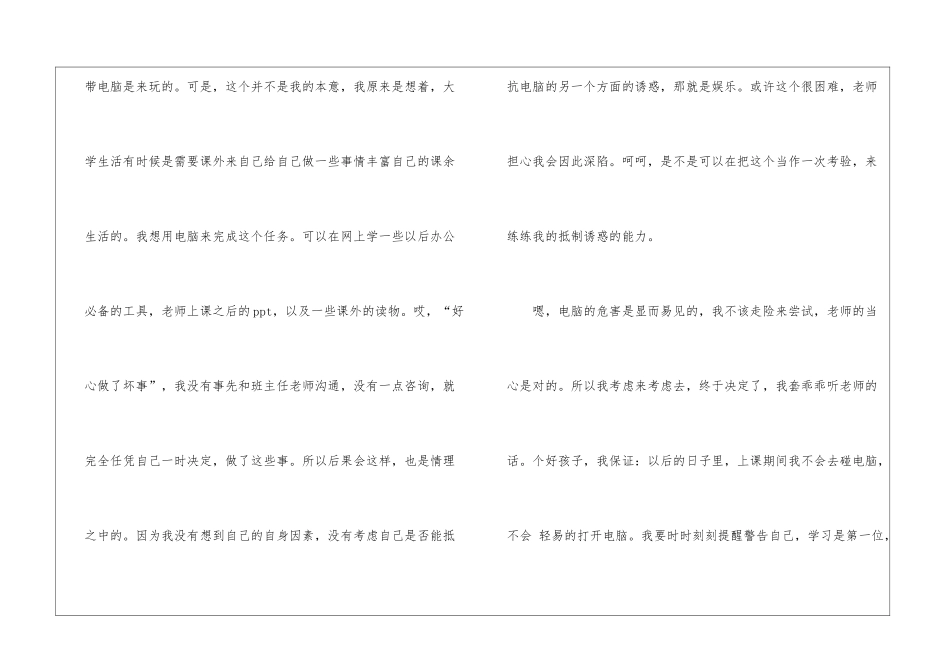 有关上课保证书集合四篇_第3页