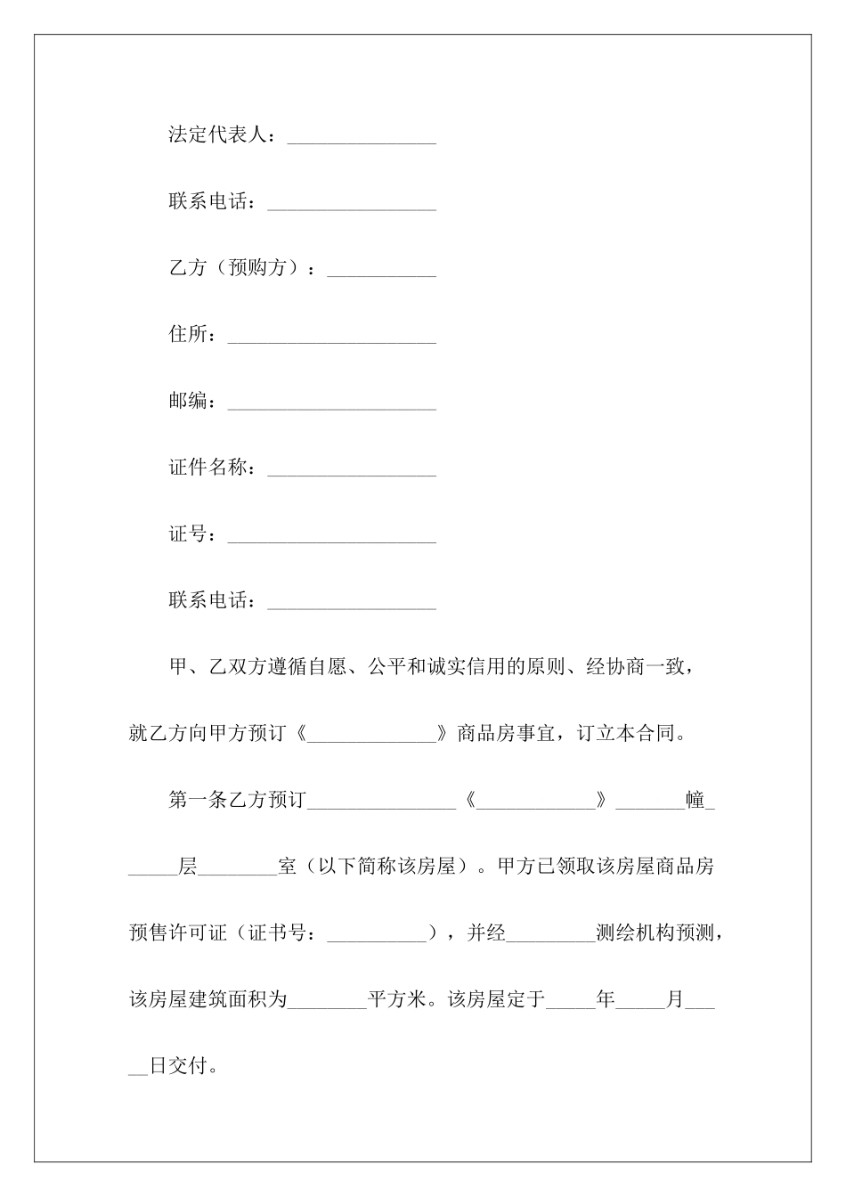 有关上海市定金合同上海市租房合同商品房预订协议_第3页