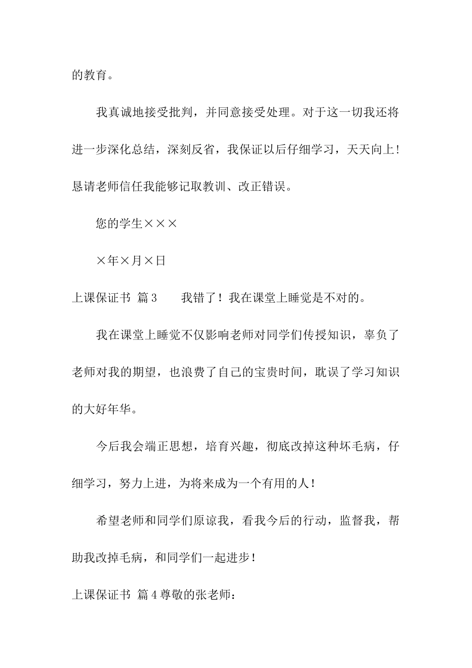 有关上课保证书汇总九篇_第3页