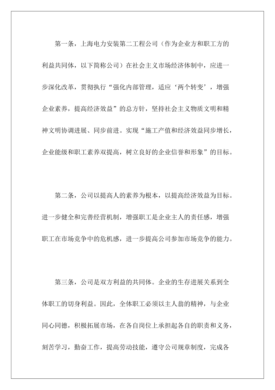 有关上海电力安装第二工程公司集体合同签订公司集体合同签订公司集体合同_第3页