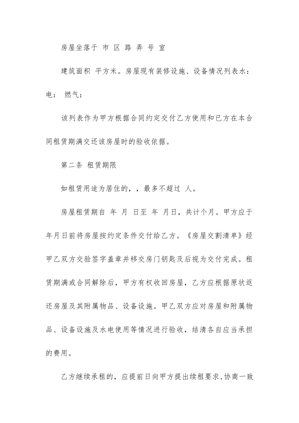 有关上海租房合同范本15篇_第2页