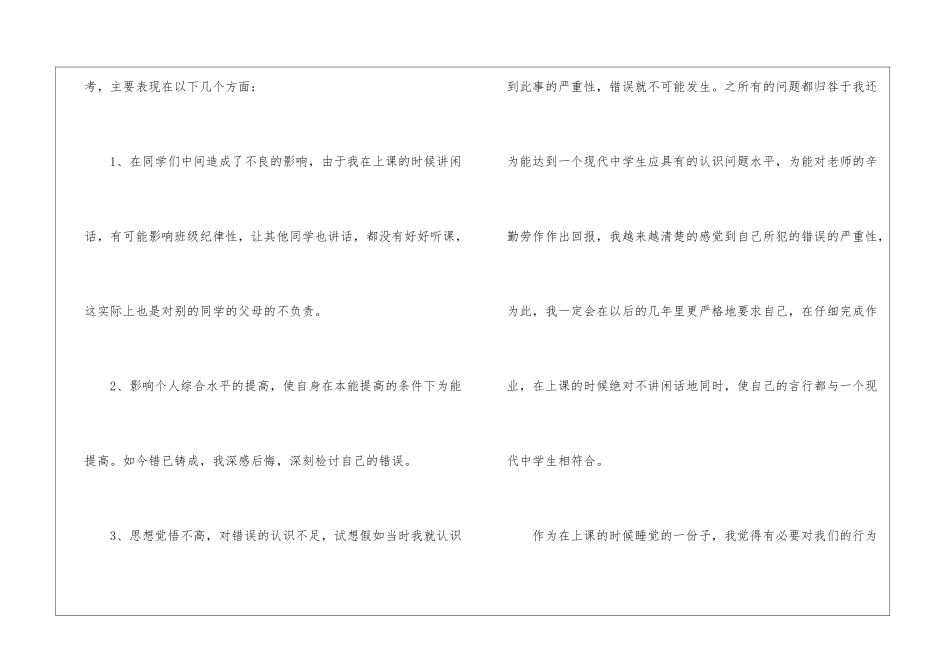 有关上课保证书模板七篇_第3页