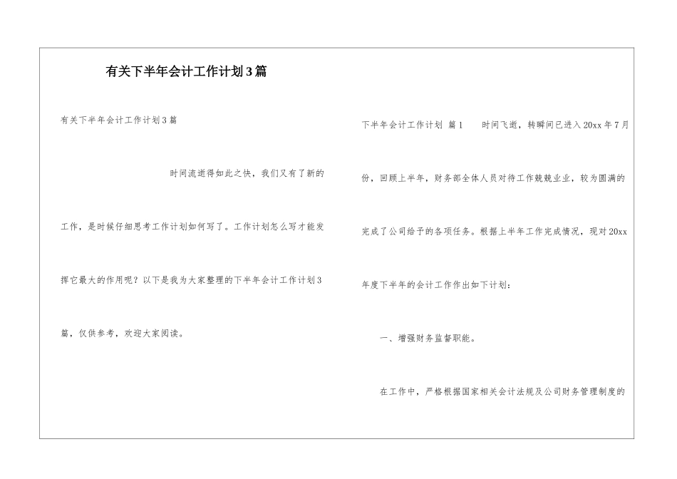 有关下半年会计工作计划3篇_第1页