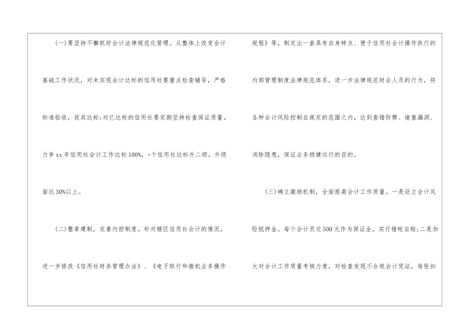 有关下半年财务工作计划3篇_第2页