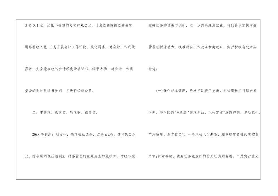 有关下半年财务工作计划3篇_第3页