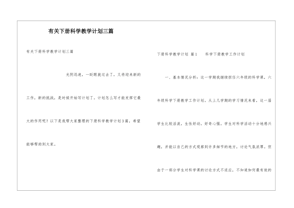 有关下册科学教学计划三篇_第1页