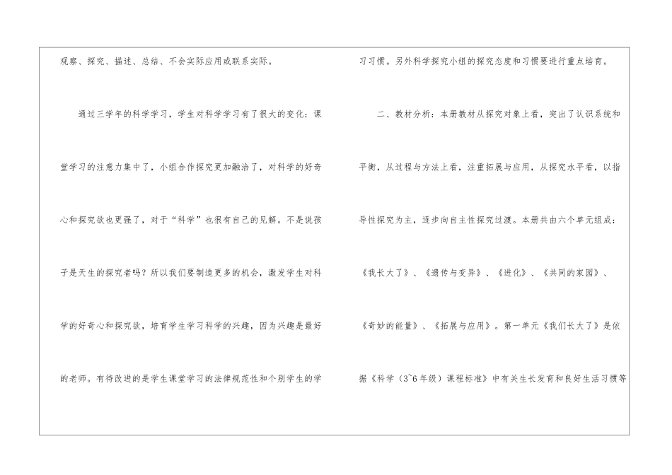 有关下册科学教学计划三篇_第2页