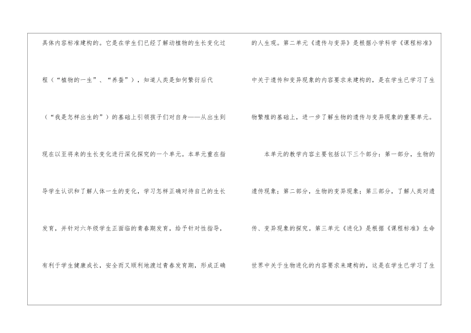 有关下册科学教学计划三篇_第3页