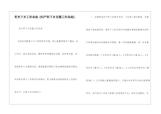 有关下乡工作总结--
