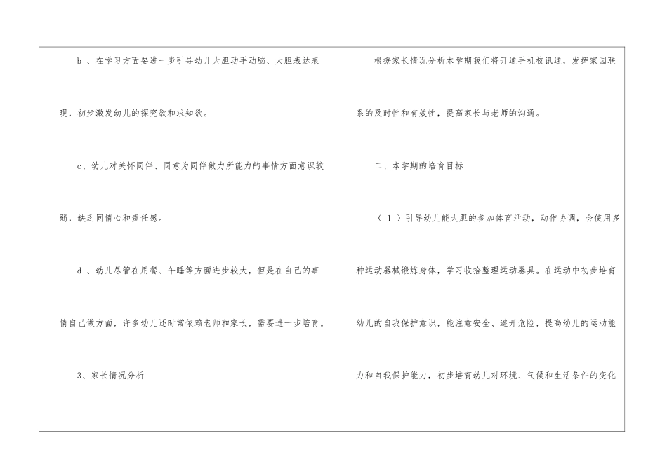 有关下学期中班工作计划模板锦集7篇_第3页