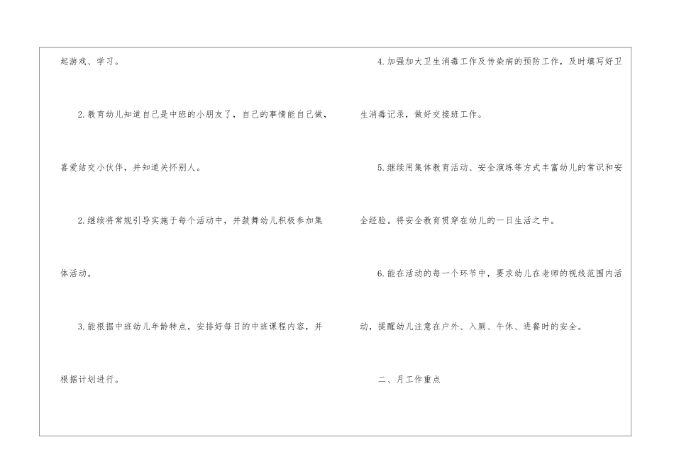 有关下学期中班工作计划九篇_第2页