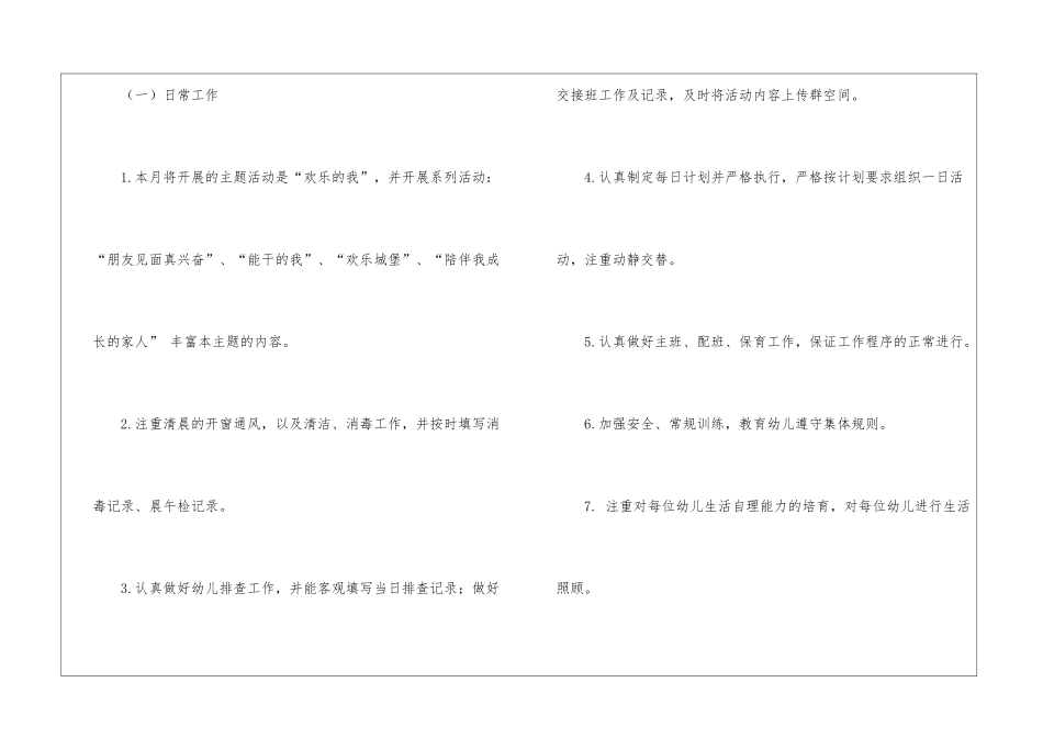 有关下学期中班工作计划九篇_第3页