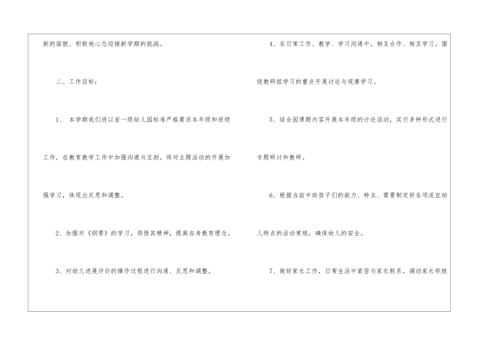 有关下学期中班工作计划模板九篇_第2页