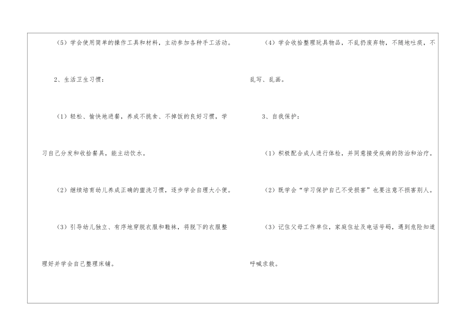 有关下学期中班工作计划汇编8篇_第2页