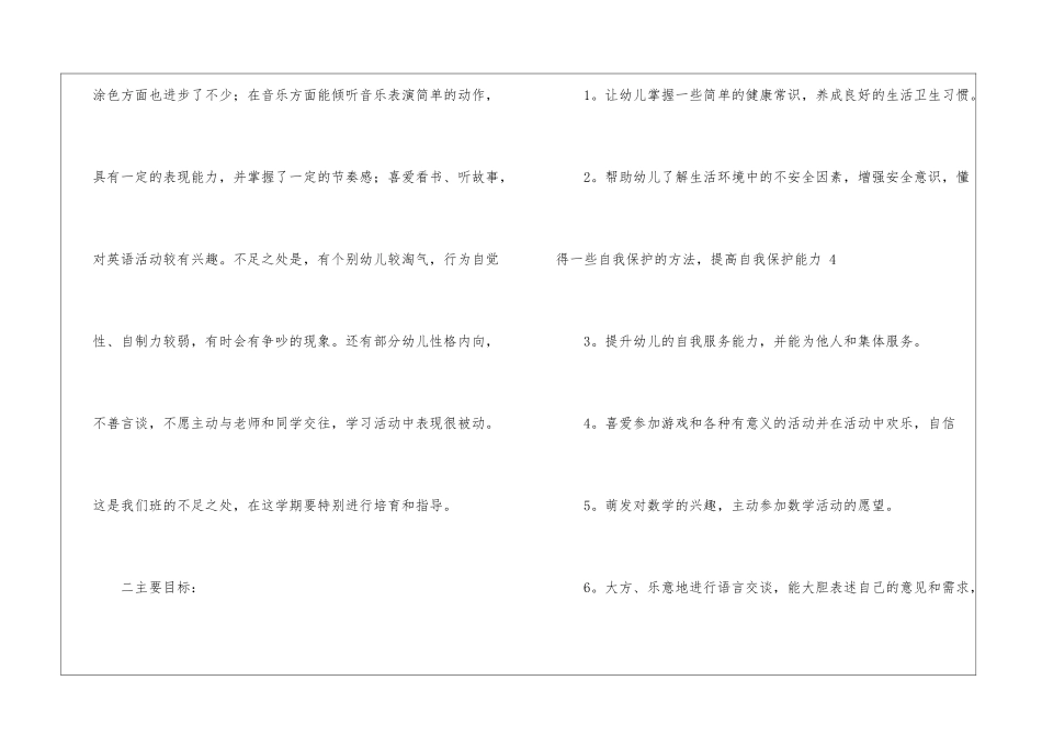 有关下学期中班工作计划锦集6篇_第2页