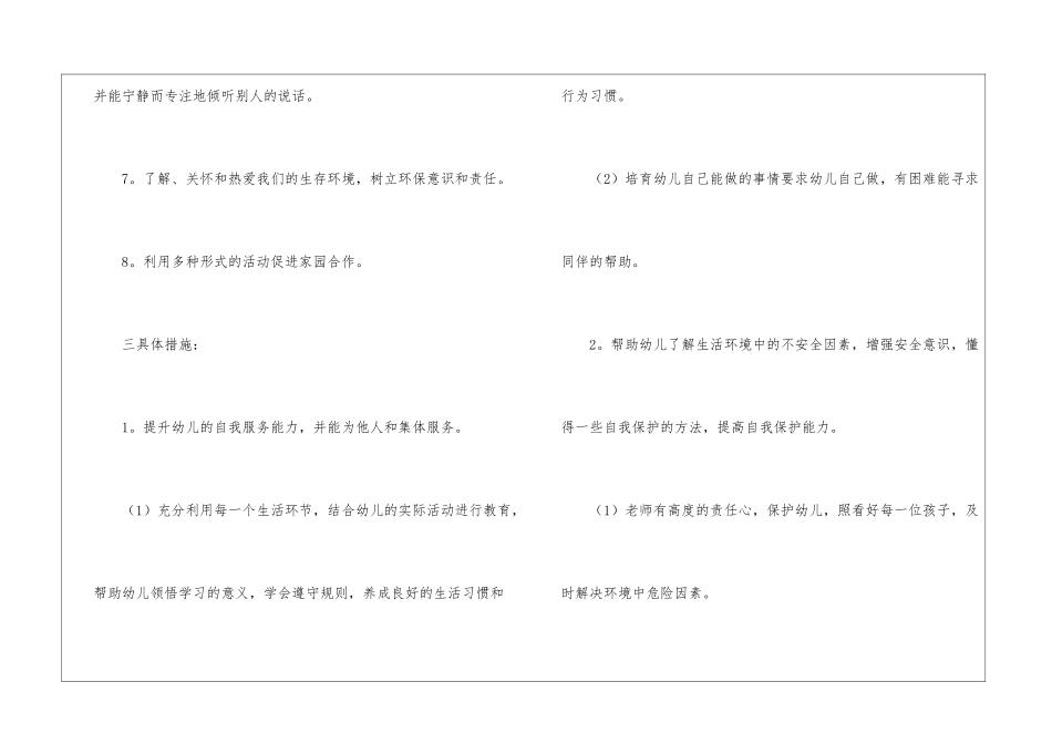 有关下学期中班工作计划锦集6篇_第3页