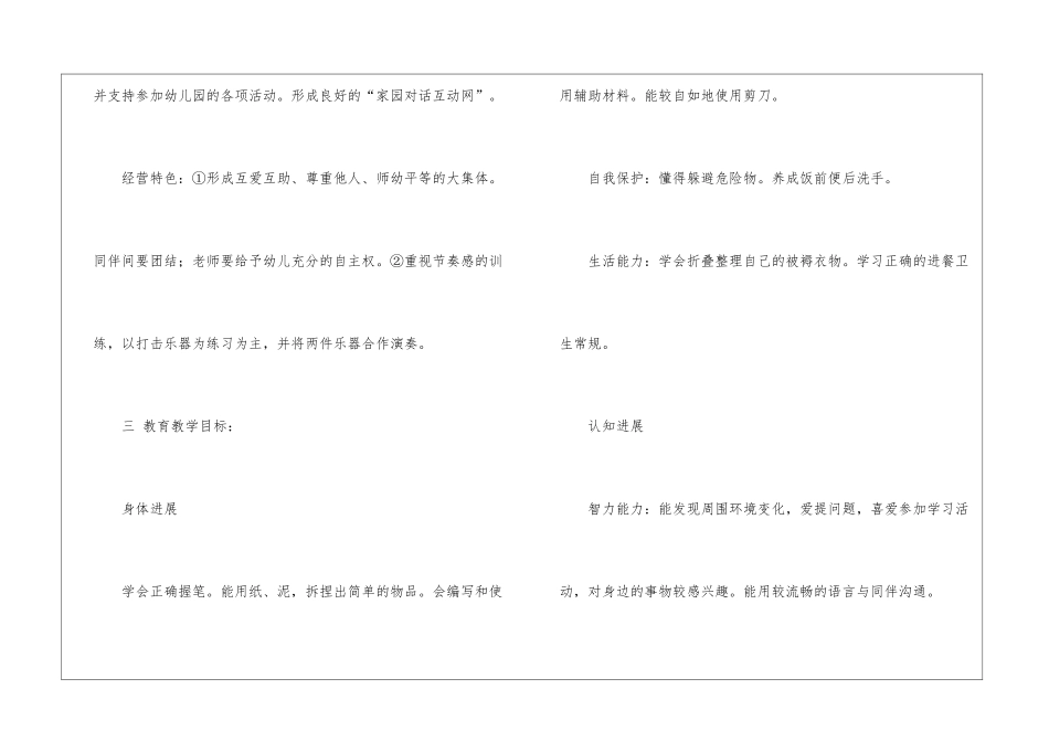 有关下学期中班工作计划模板集锦六篇_第3页