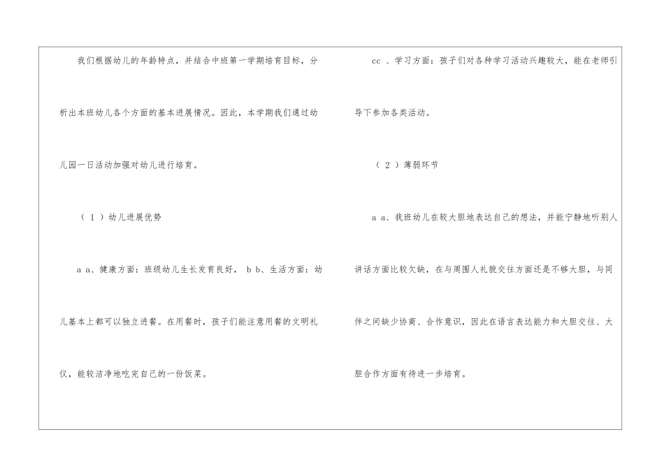有关下学期中班工作计划汇编五篇_第2页