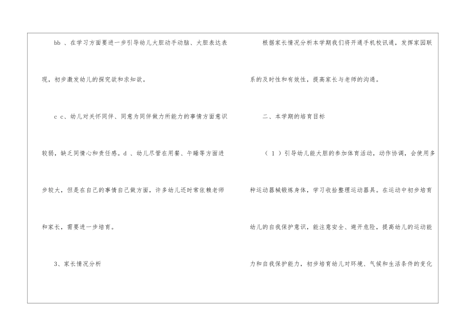 有关下学期中班工作计划汇编五篇_第3页