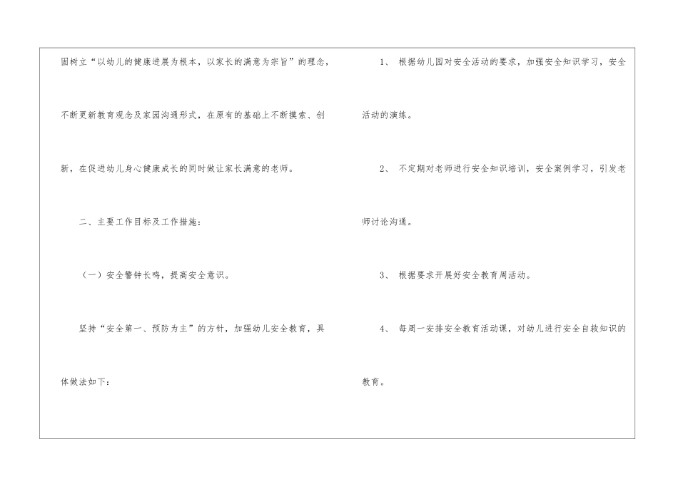 有关下学期中班工作计划汇编7篇_第2页