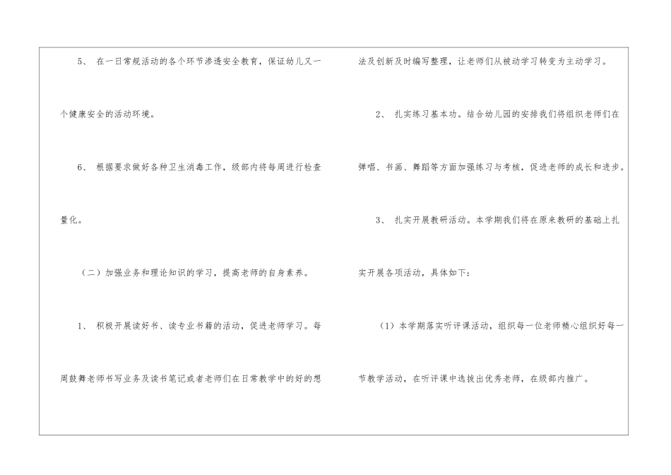 有关下学期中班工作计划汇编7篇_第3页