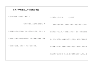 有关下学期中班工作计划集合8篇