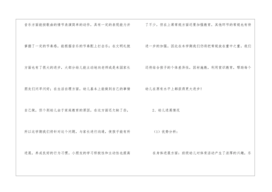 有关下学期中班工作计划集合七篇_第2页