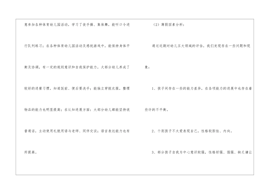 有关下学期中班工作计划集锦五篇_第3页