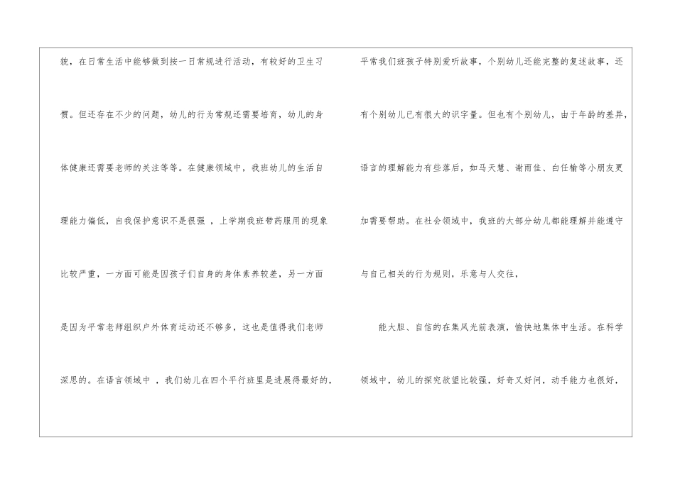 有关下学期中班工作计划锦集六篇_第2页