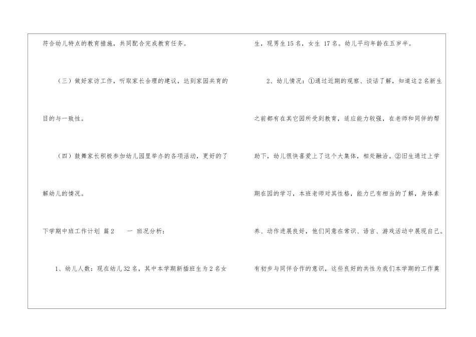 有关下学期中班工作计划集合9篇_第2页