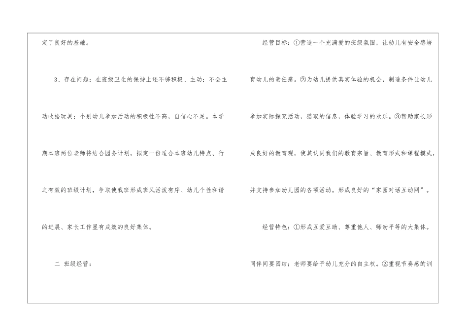 有关下学期中班工作计划集合9篇_第3页