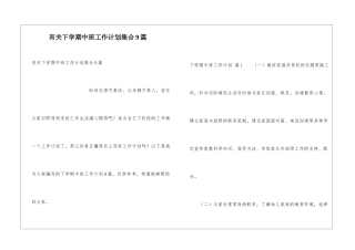 有关下学期中班工作计划集合9篇