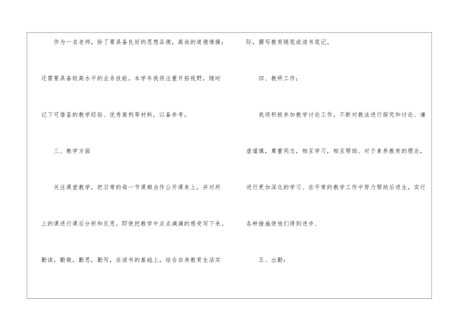有关下学期学期工作计划9篇_第2页