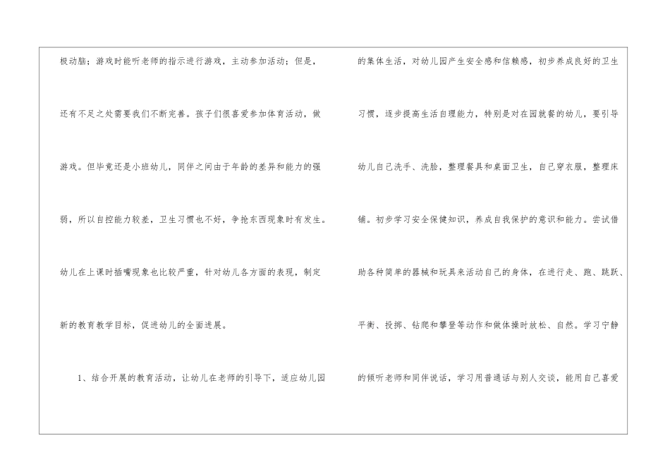 有关下学期学期工作计划模板汇总6篇_第2页