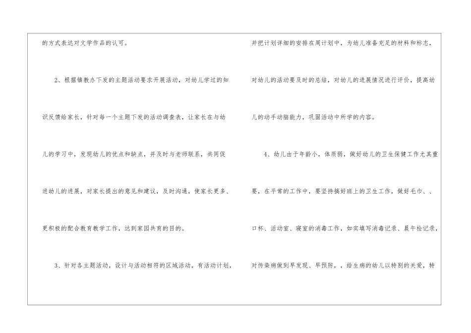 有关下学期学期工作计划模板汇总6篇_第3页