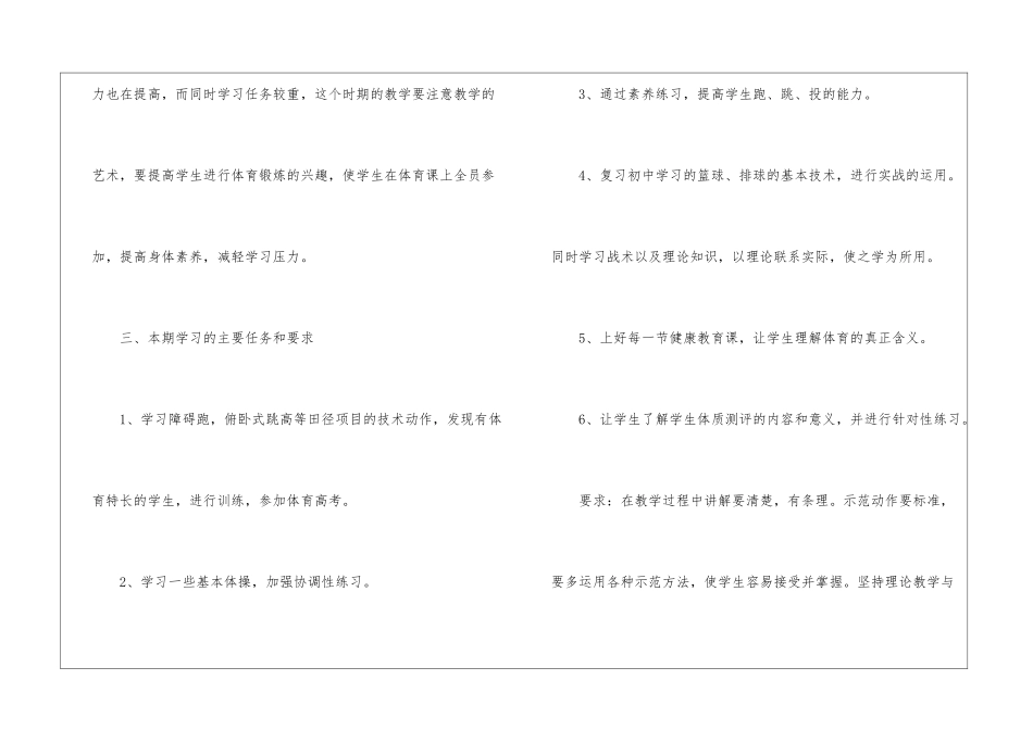 有关下学期学期工作计划汇总6篇_第2页