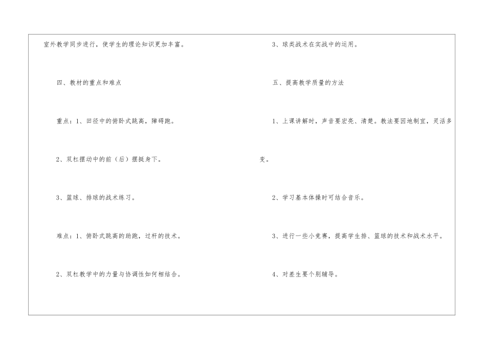 有关下学期学期工作计划汇总6篇_第3页
