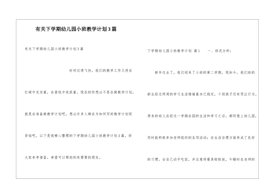 有关下学期幼儿园小班教学计划3篇_第1页