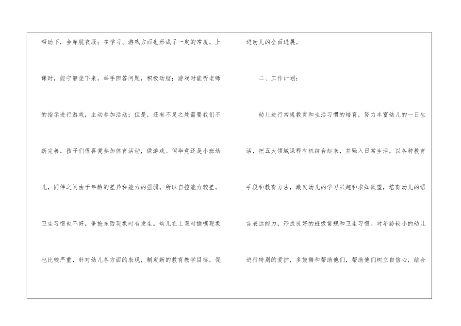 有关下学期幼儿园小班教学计划3篇_第2页