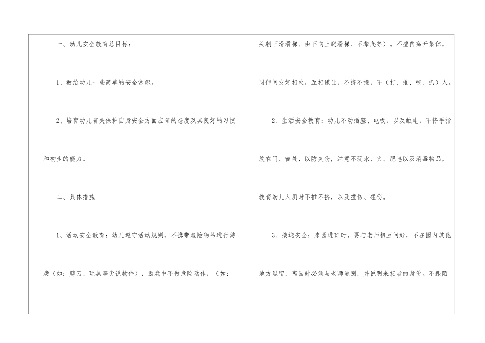 有关下学期学期工作计划集合5篇_第2页