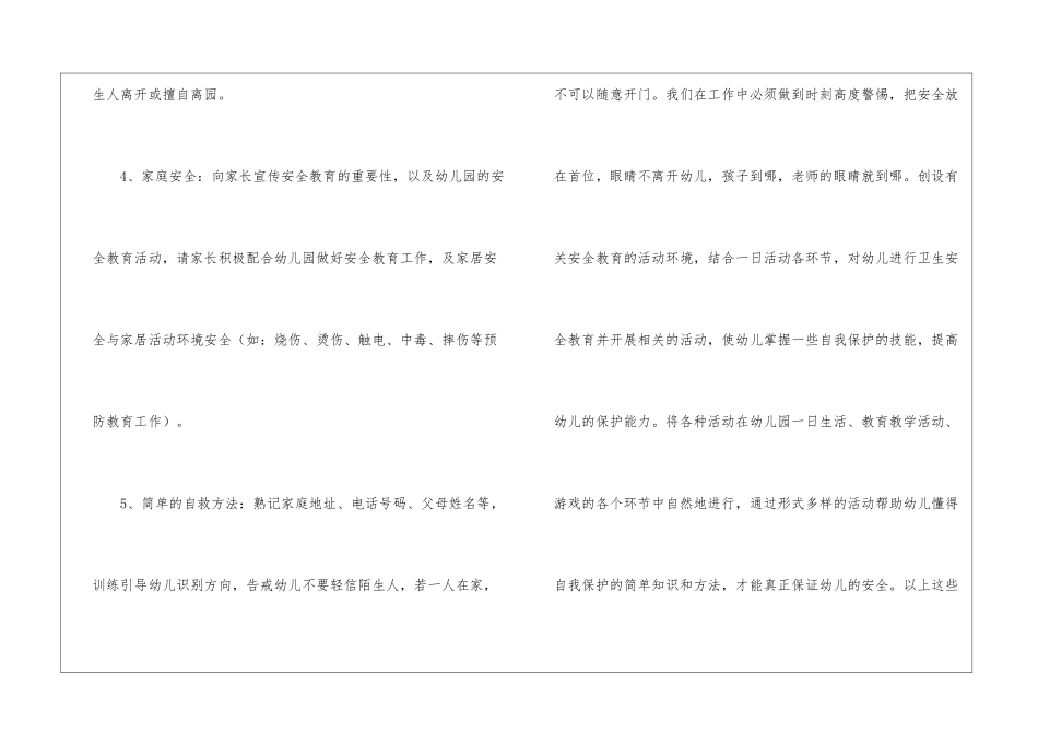 有关下学期学期工作计划集合5篇_第3页