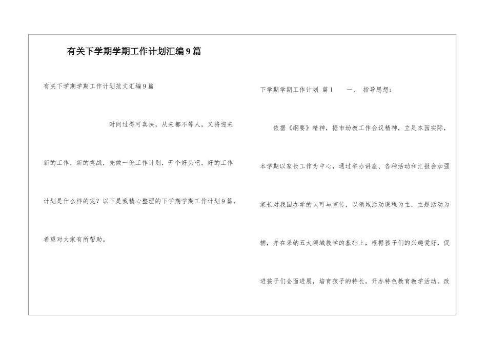 有关下学期学期工作计划汇编9篇_第1页